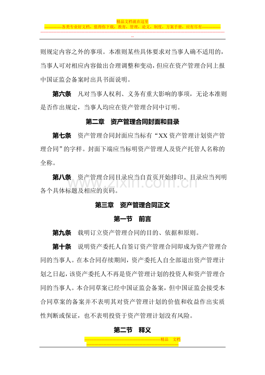 基金管理公司特定多个客户资产管理合同内容与格式准则(2012年修订).doc_第2页