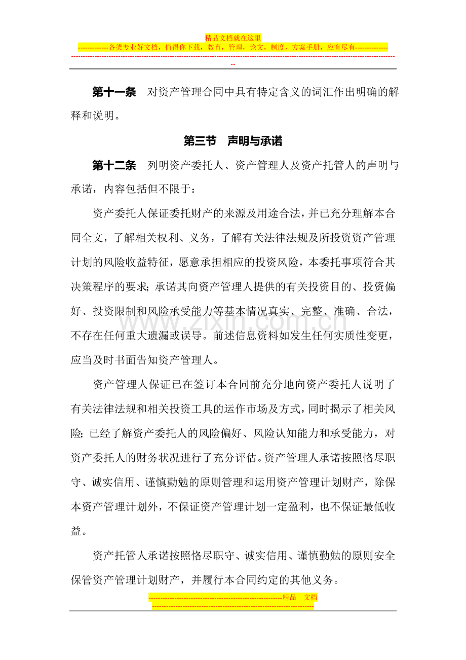 基金管理公司特定多个客户资产管理合同内容与格式准则(2012年修订).doc_第3页