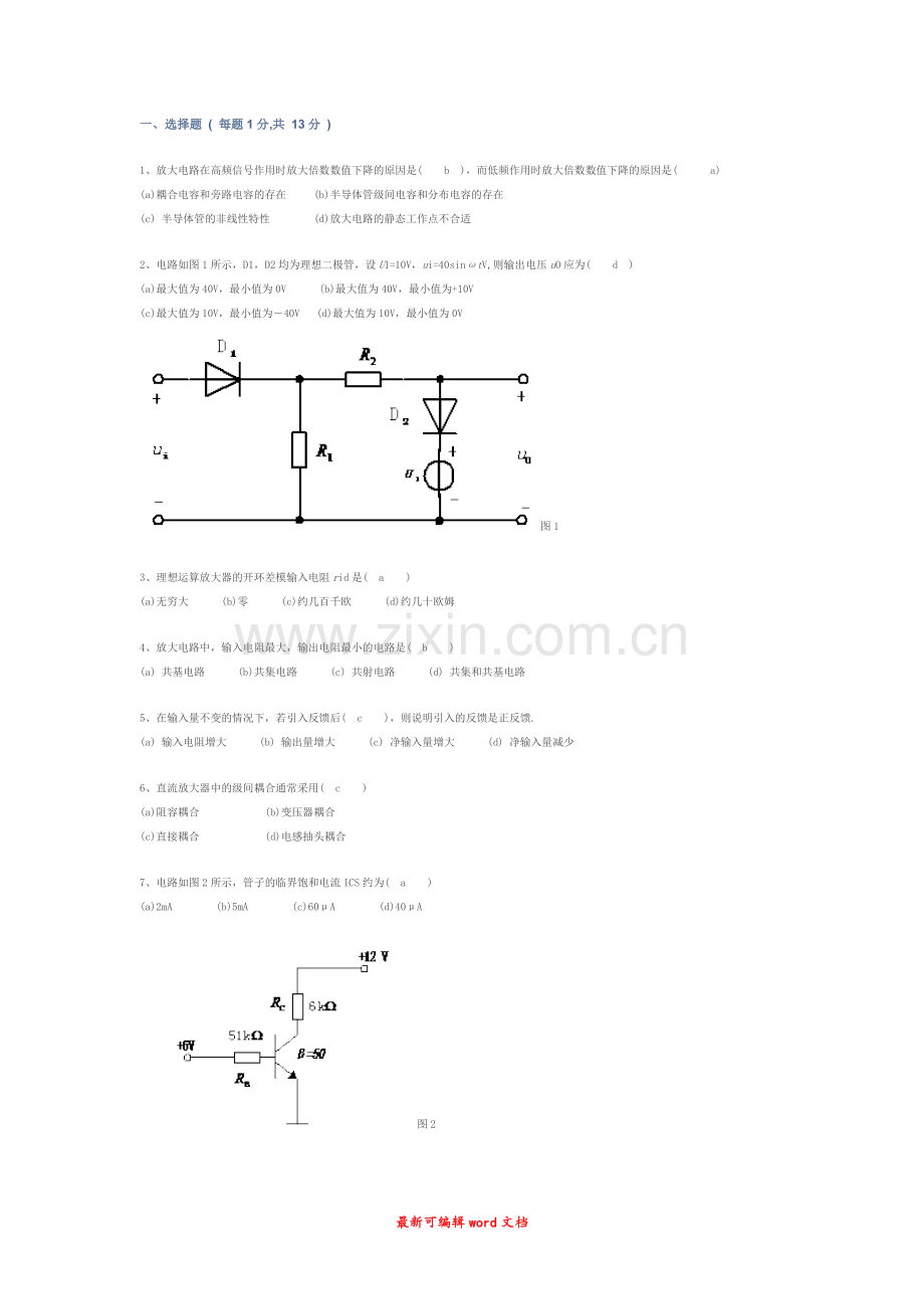 模拟电子期末模拟试题及答案.doc_第1页