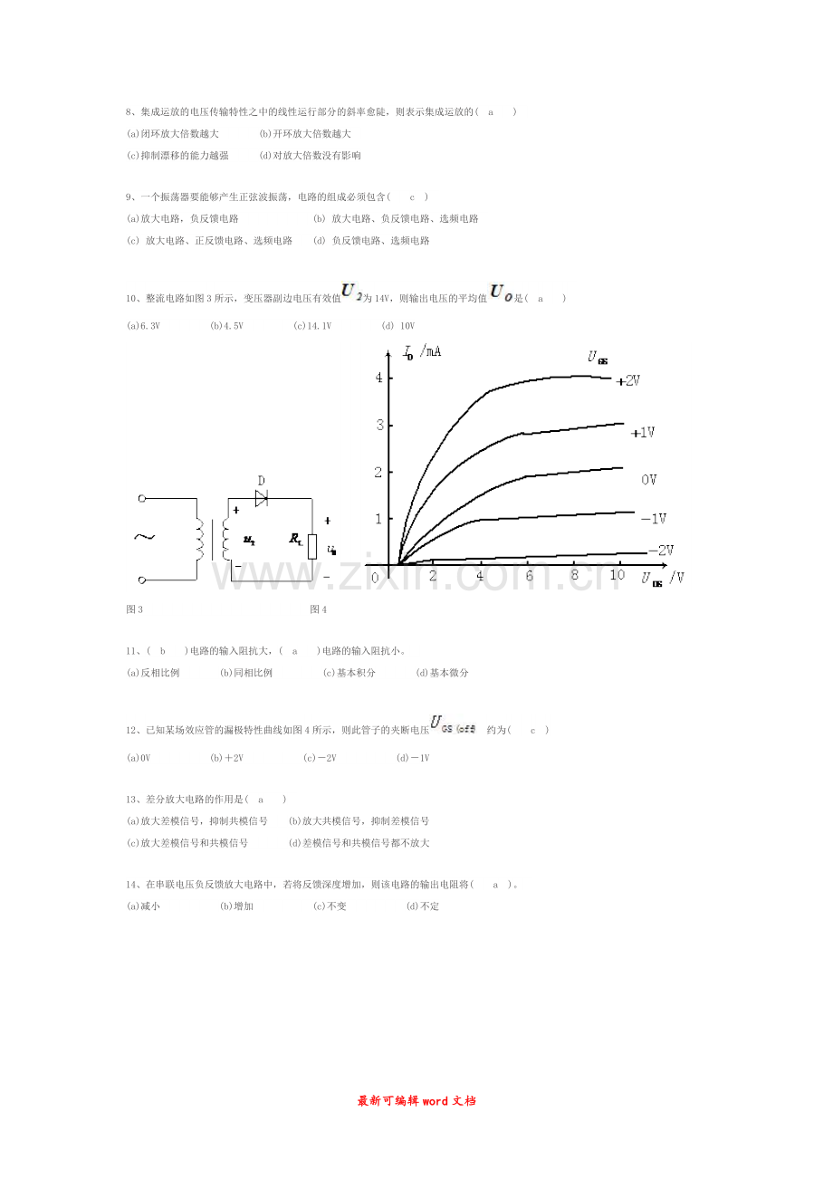 模拟电子期末模拟试题及答案.doc_第2页