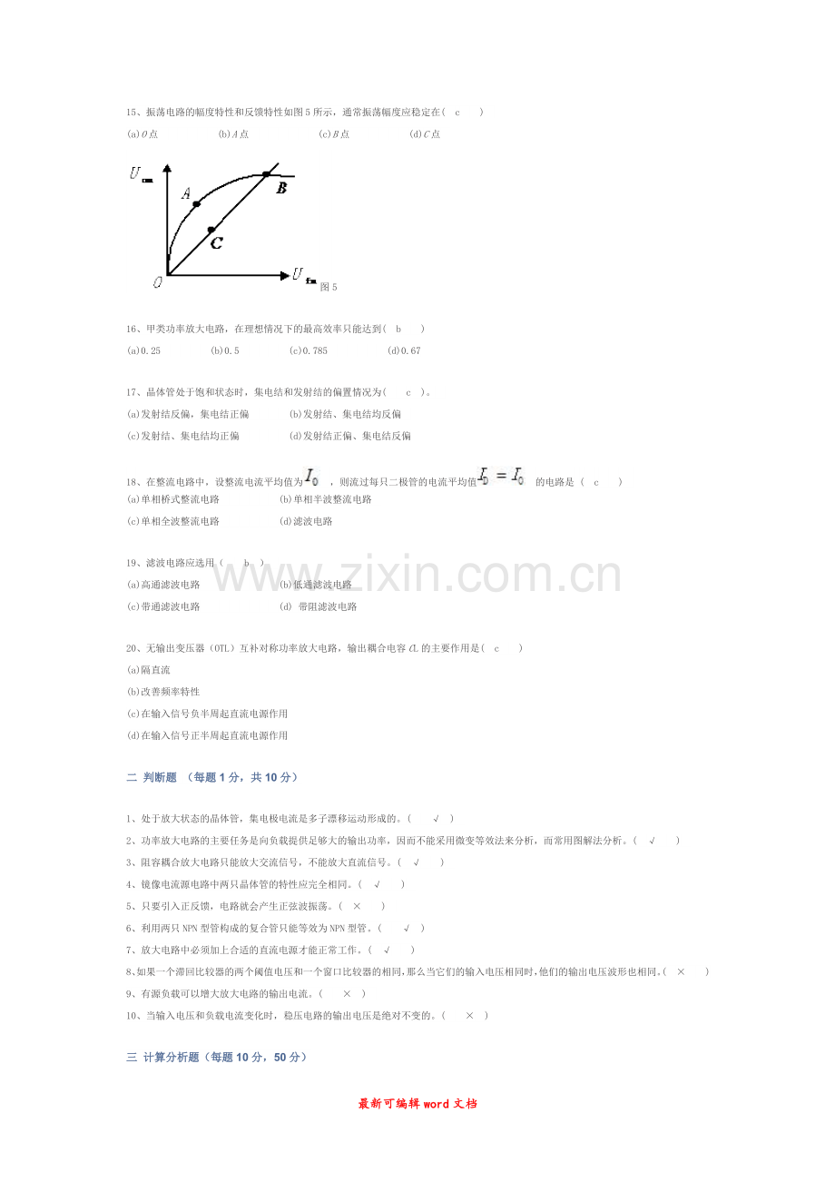 模拟电子期末模拟试题及答案.doc_第3页