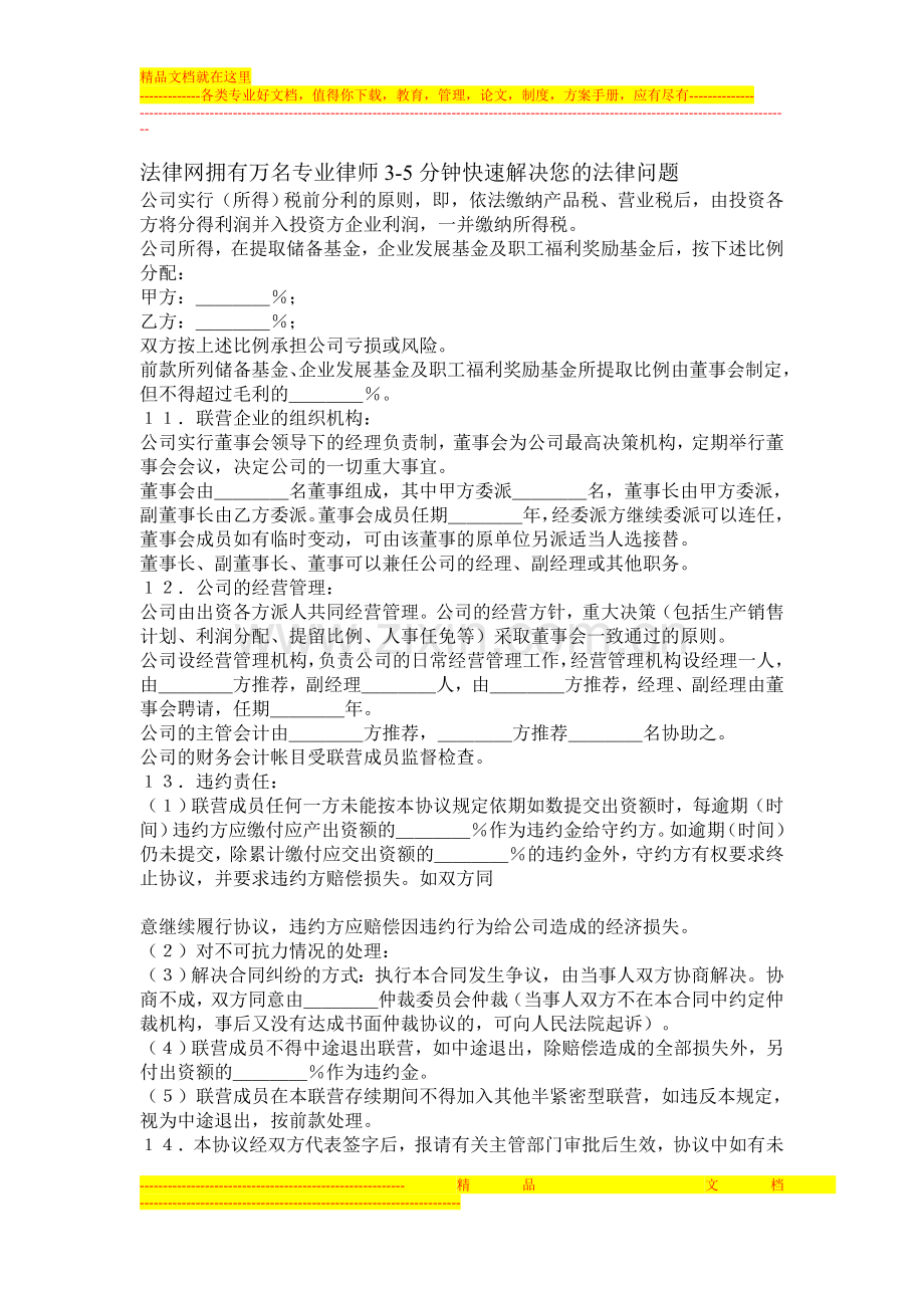 合伙型联营合同书.doc_第2页