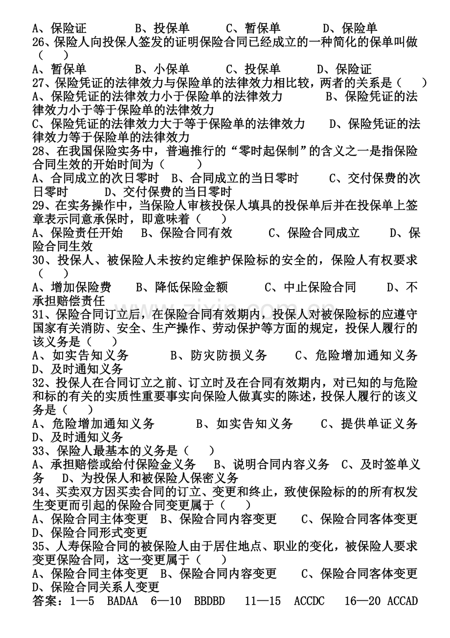 3第三章-保险合同练习题.doc_第3页