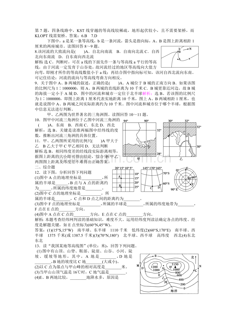 高一地理下学期随堂巩固与同步测试16.doc_第3页