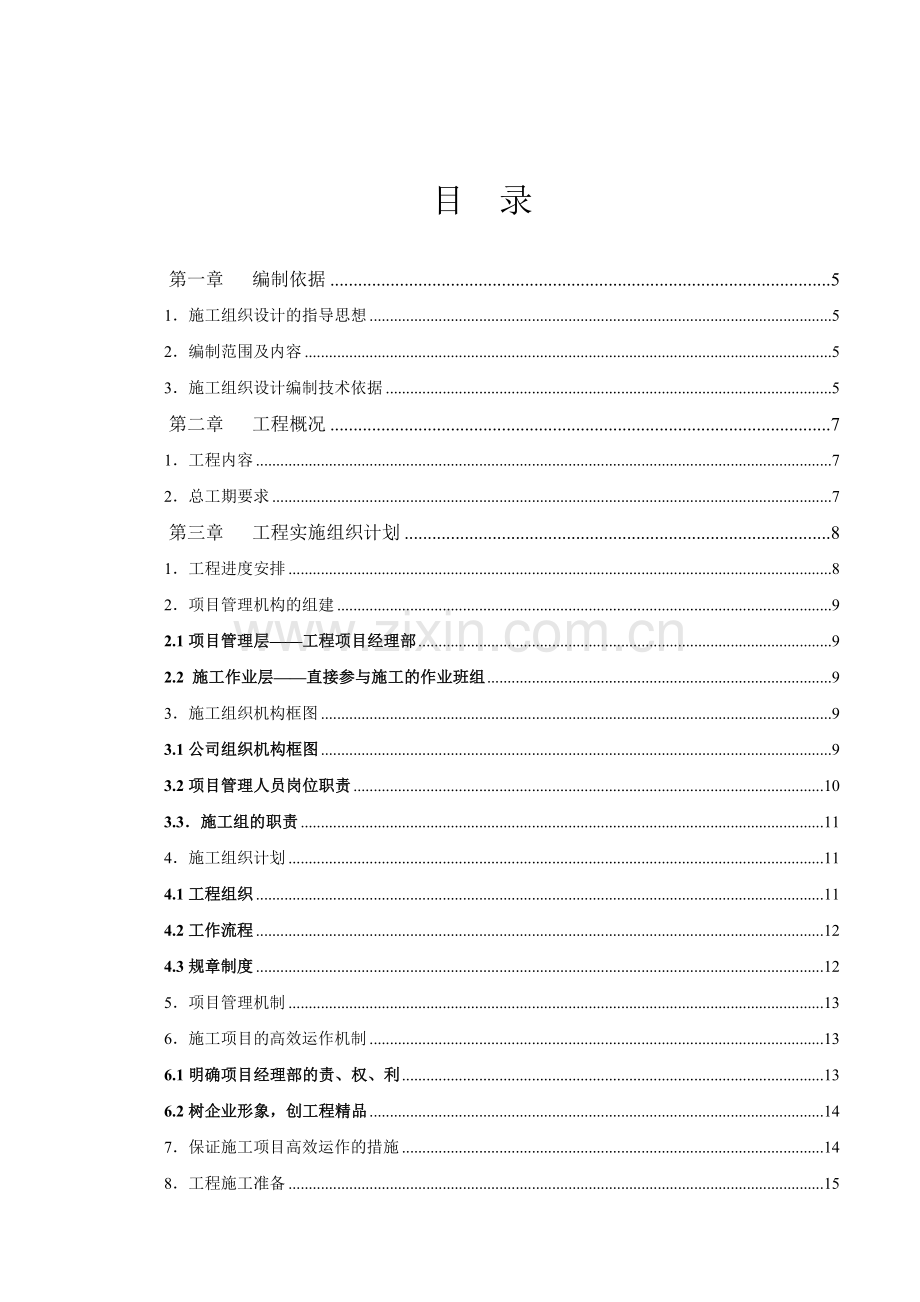 智能化安装工程系统施工组织设计方案.doc_第3页