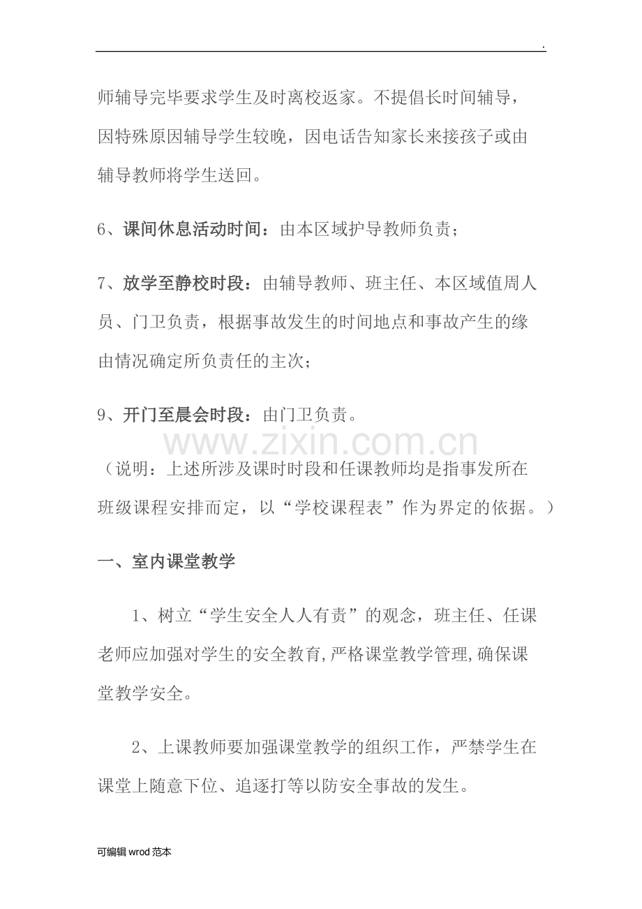 教学安全管理制度.docx_第2页