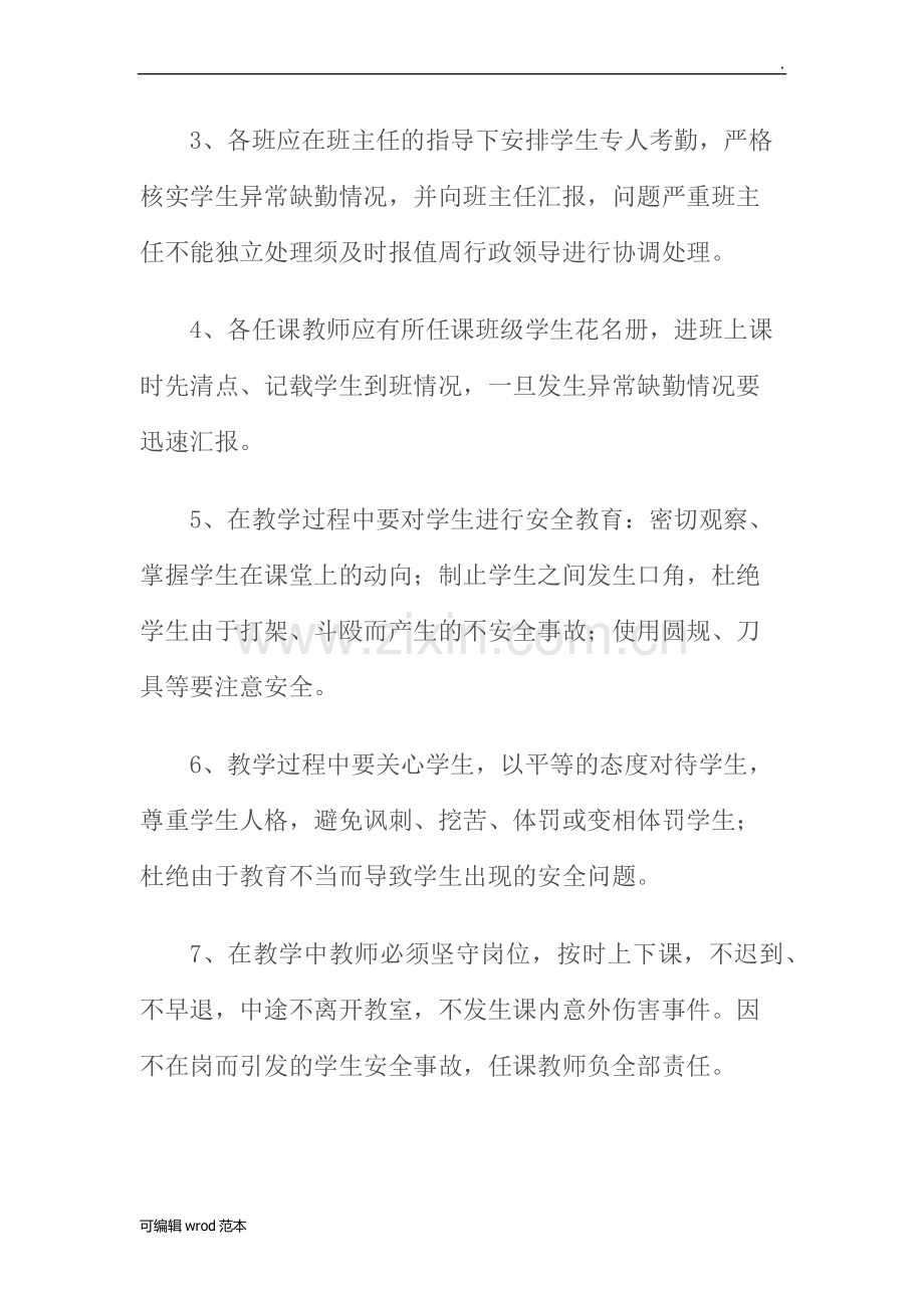 教学安全管理制度.docx_第3页