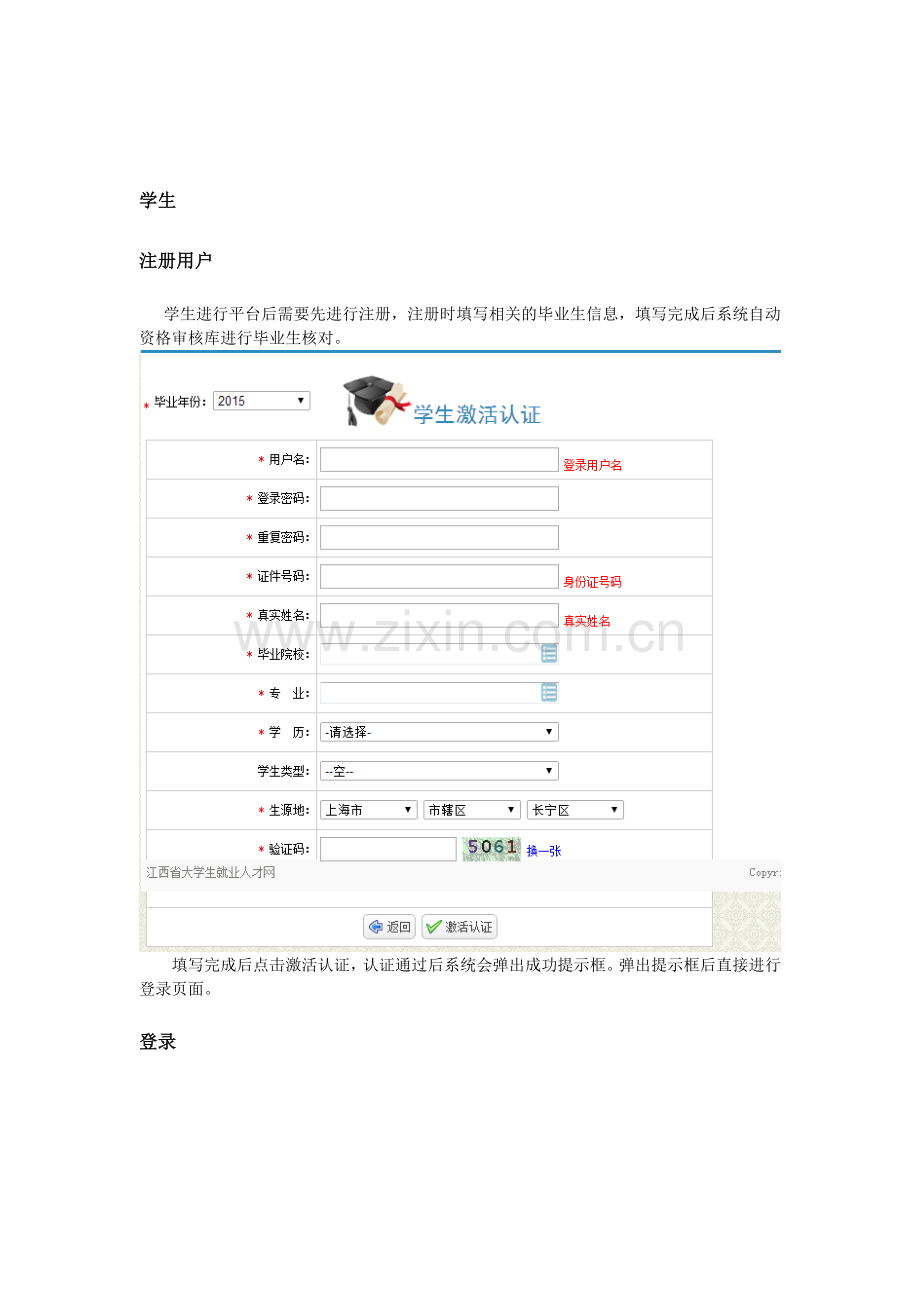 江西省大学生就业协议书打印平台使用说明书.doc_第2页