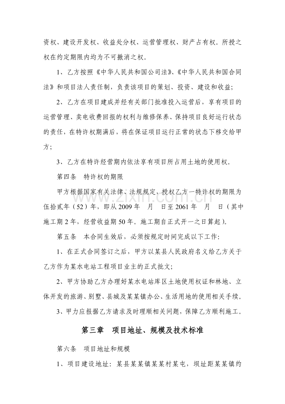 广西某水电站开发建设投资合同书.doc_第2页