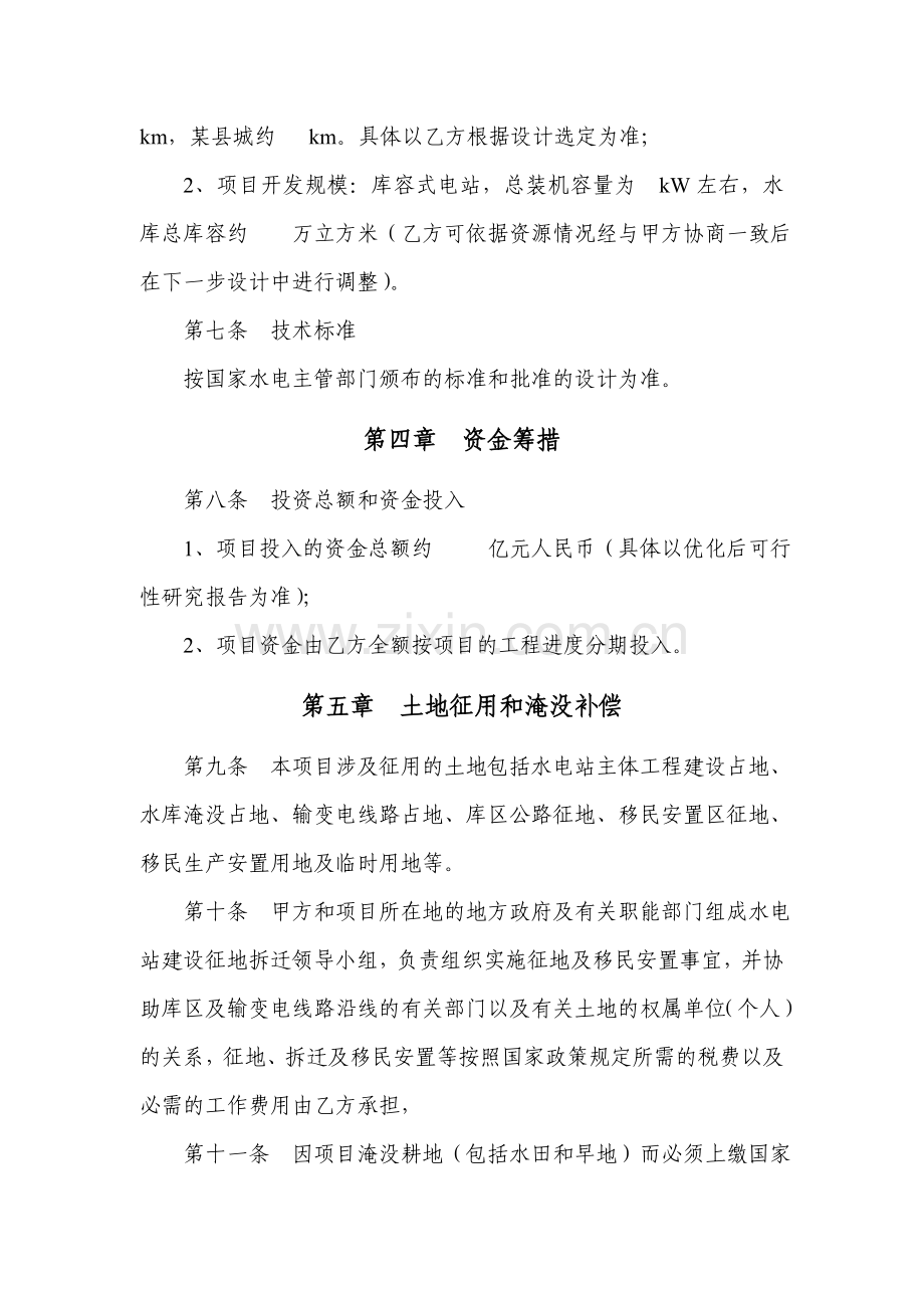 广西某水电站开发建设投资合同书.doc_第3页