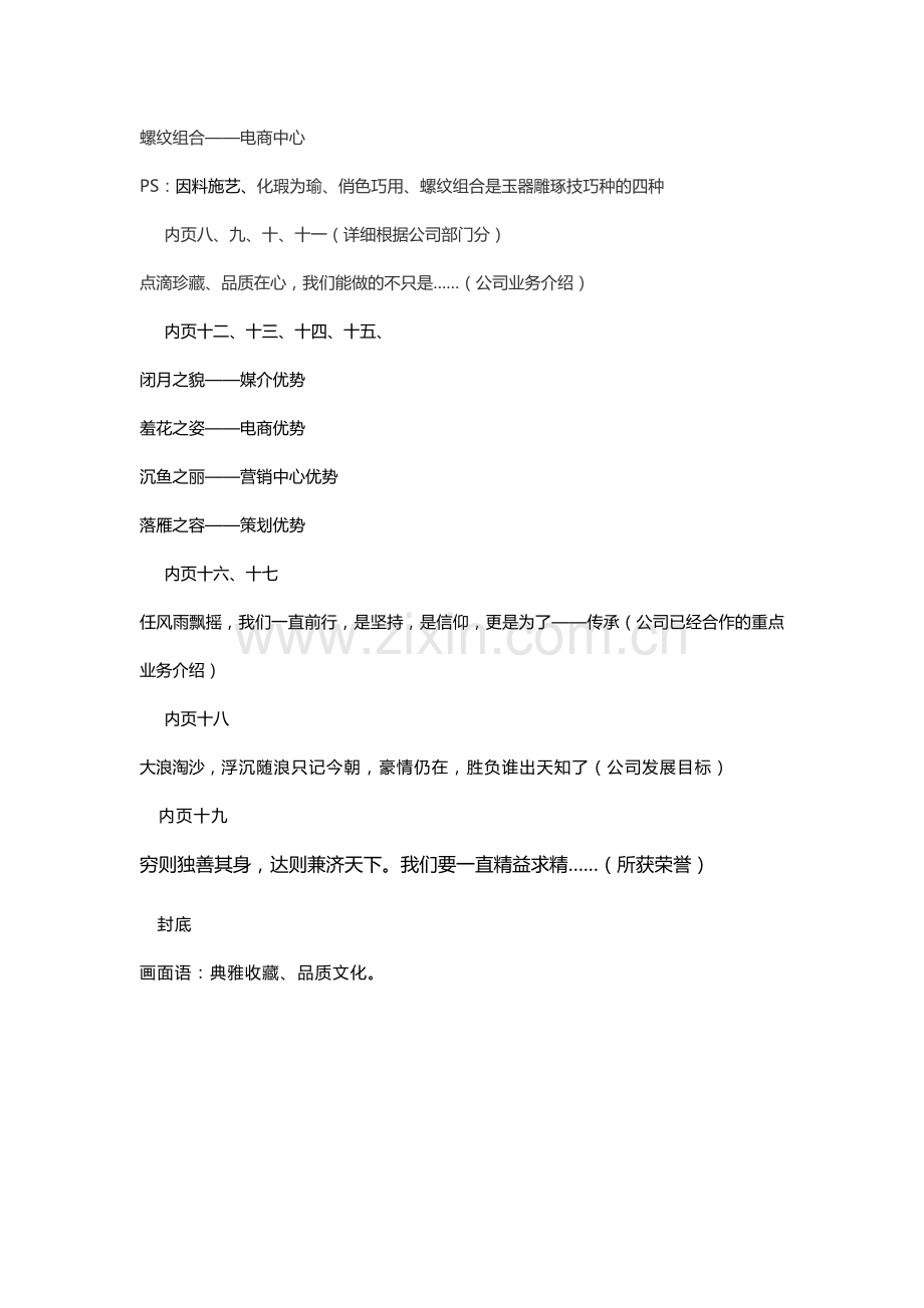 公司画册设计方案.doc_第3页