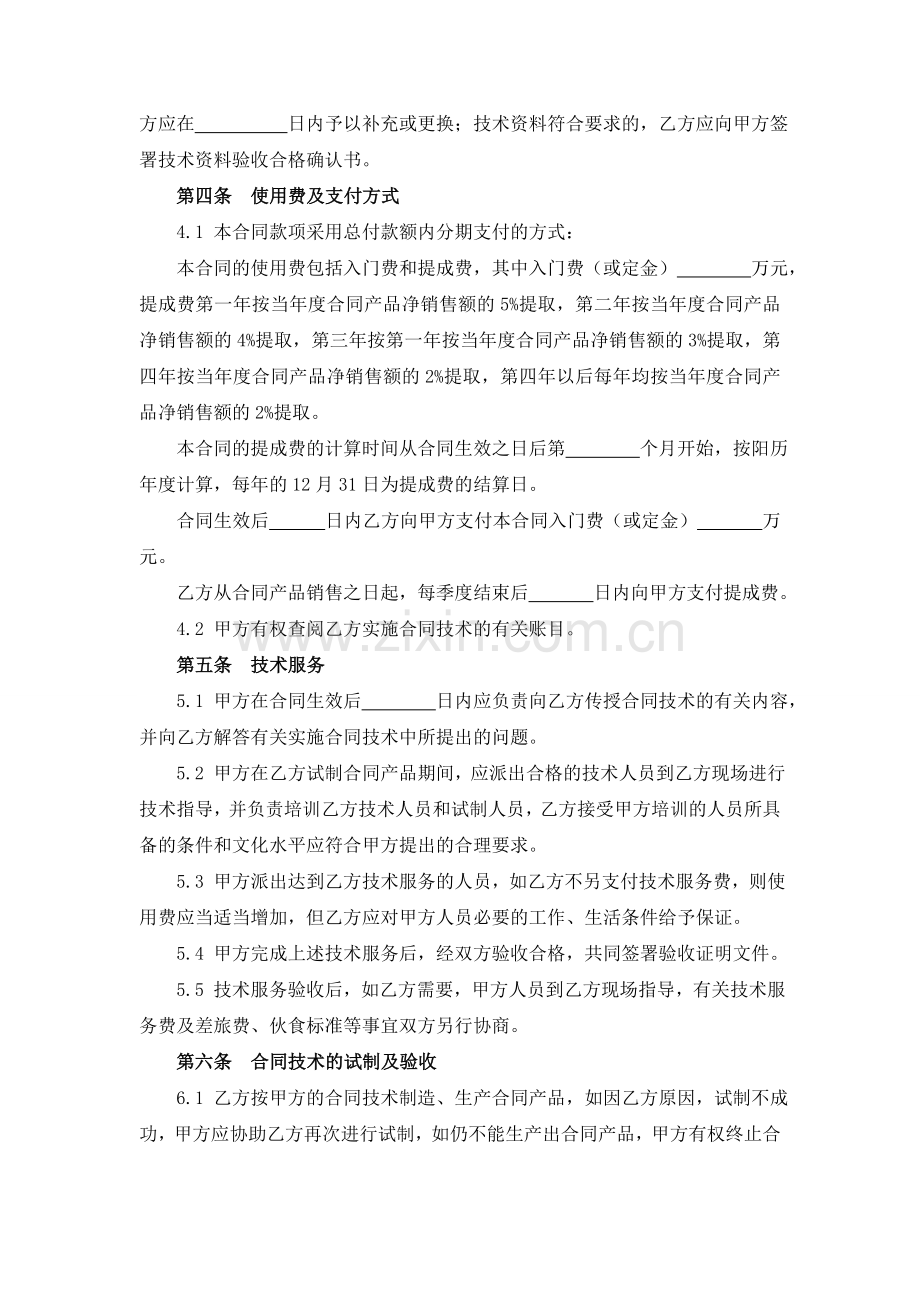 专利技术协议书原件.doc_第3页