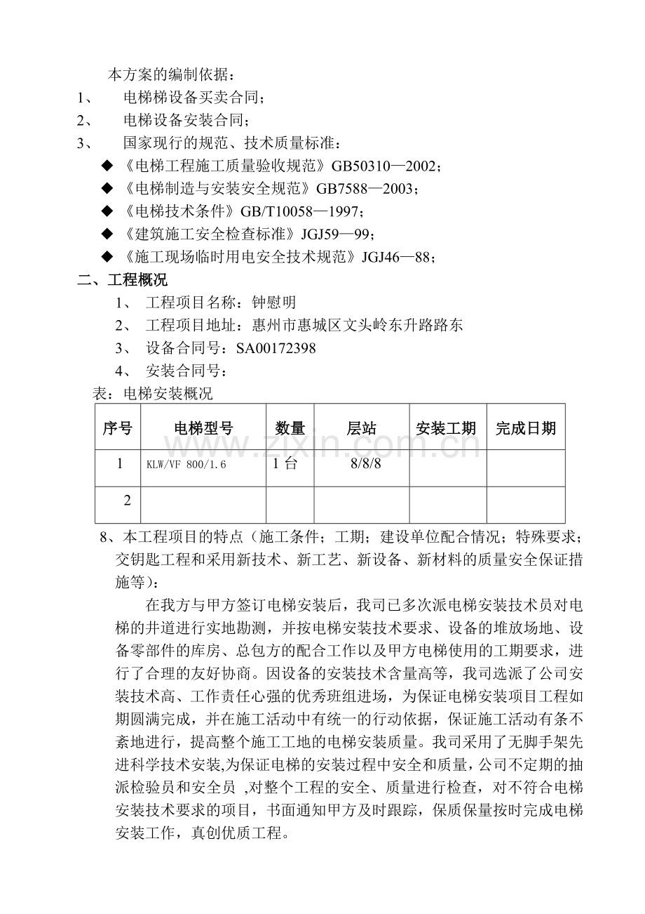 电扶梯施工方案-无机房.doc_第3页