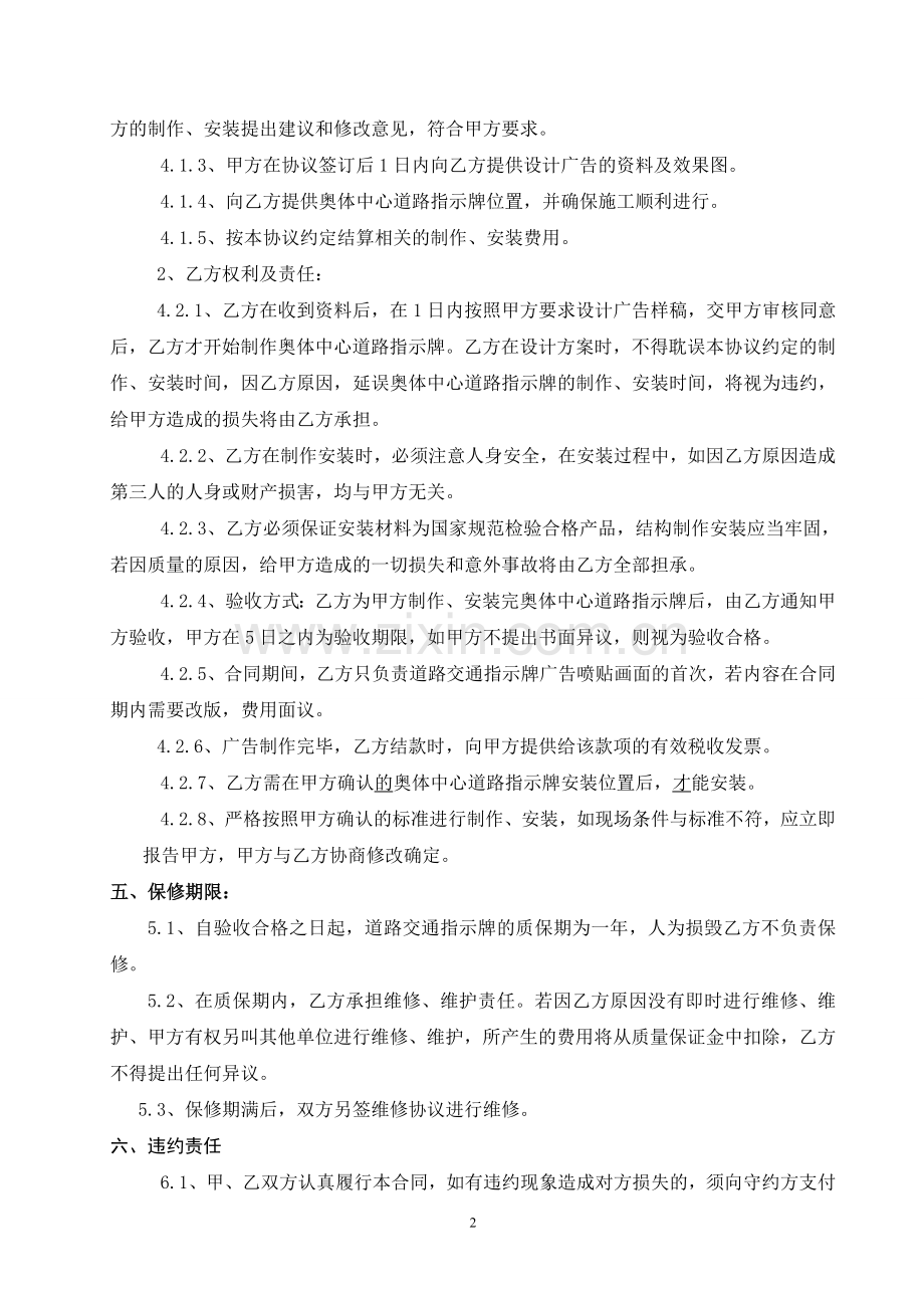 交通指示牌广告合同.doc_第2页