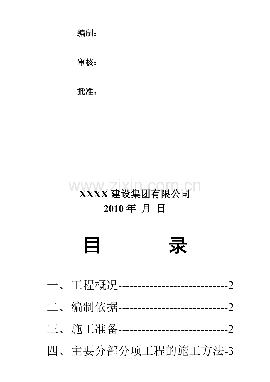 50米混凝土烟囱施工方案.doc_第2页