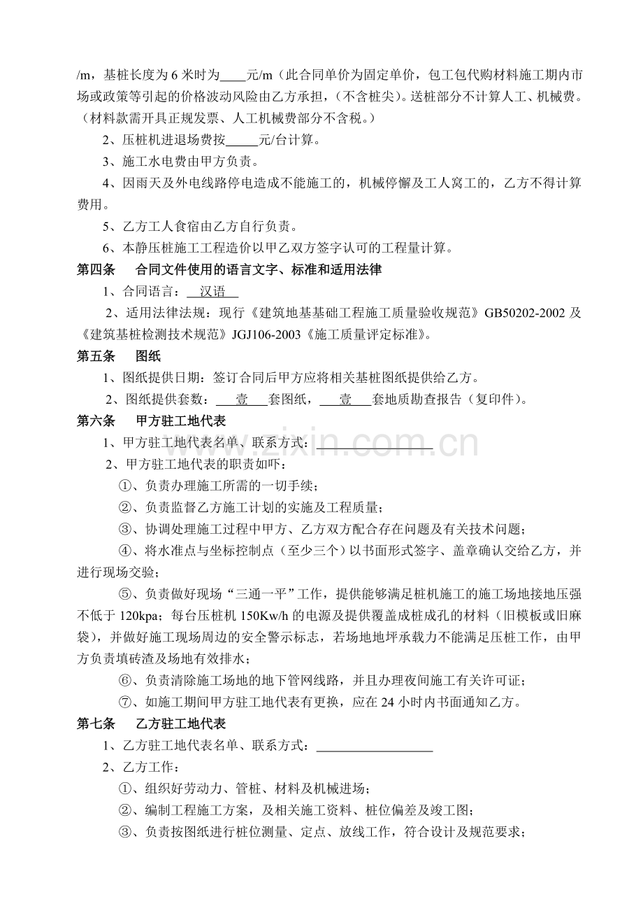 静压管桩工程承包合同.doc_第2页