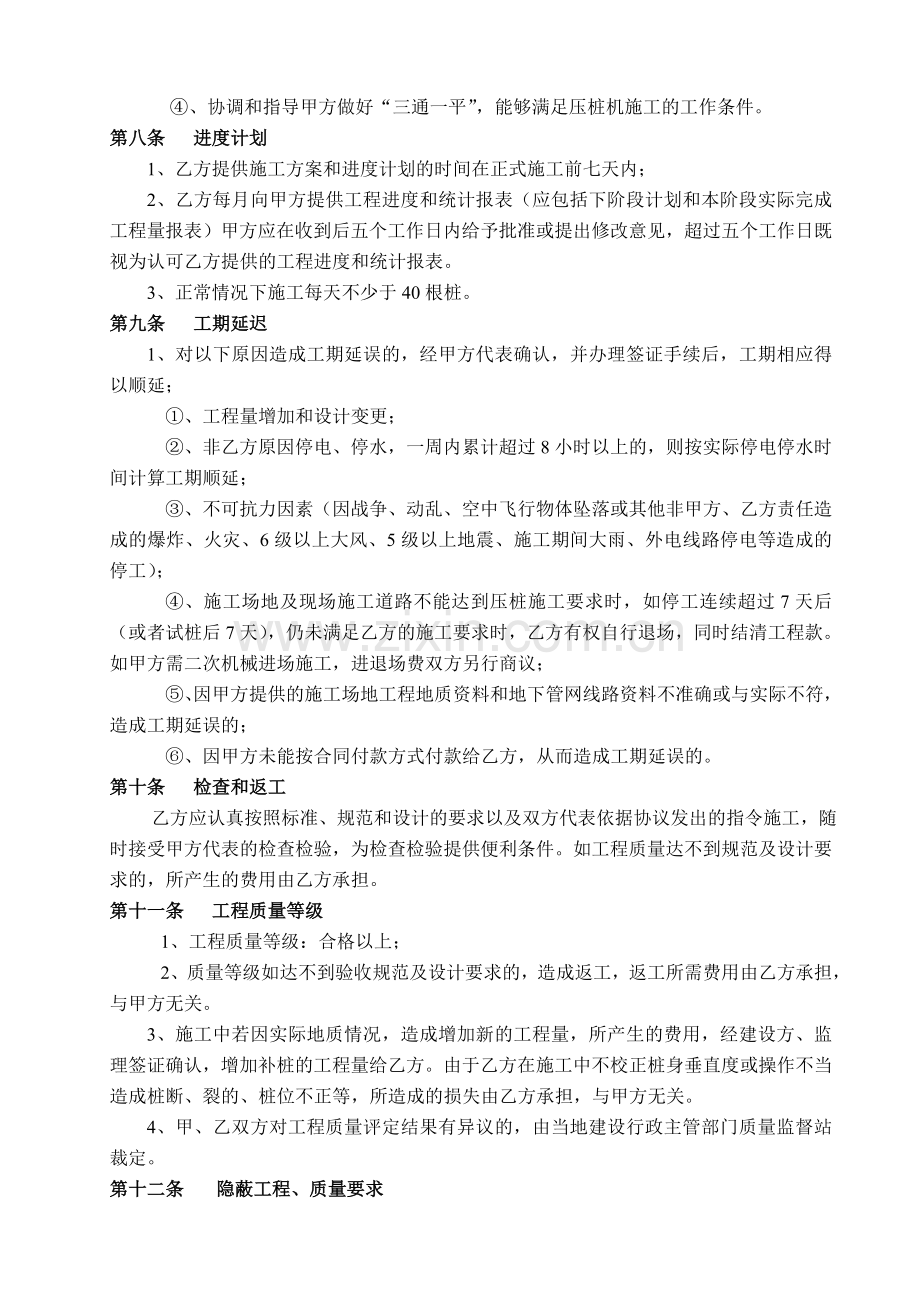 静压管桩工程承包合同.doc_第3页