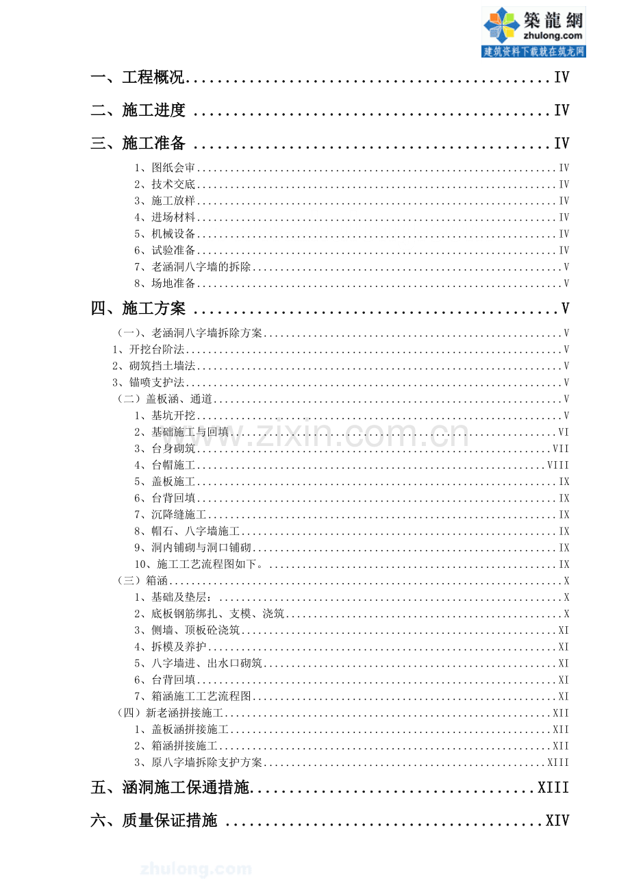 安新高速公路某段涵洞施工方案-secret.doc_第2页