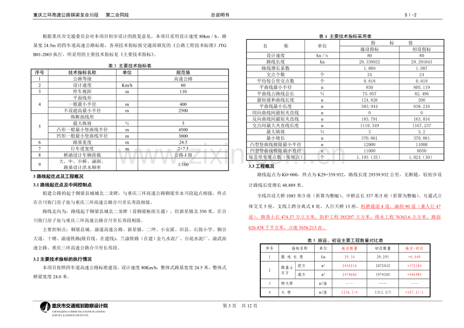 2合同段总说明书.doc_第3页