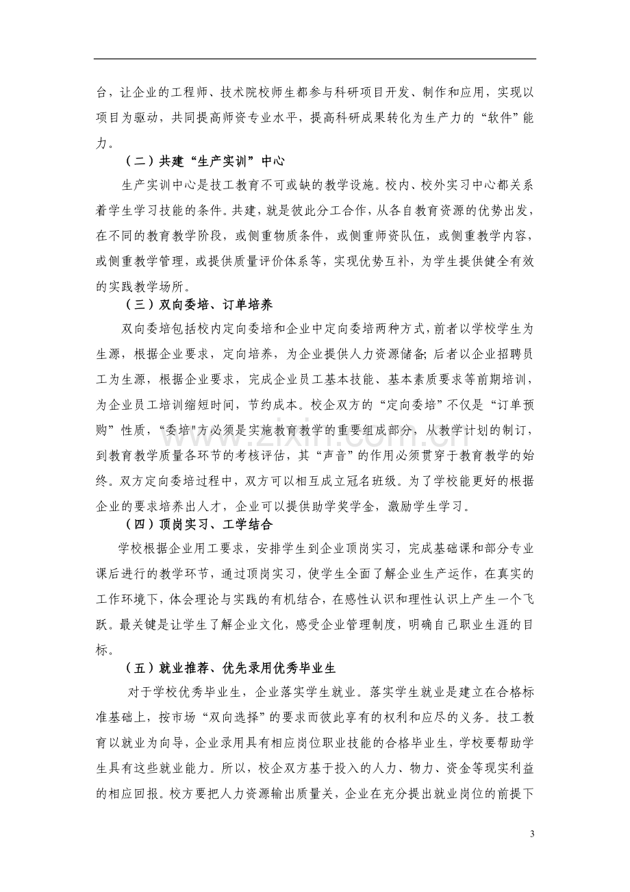 企业校企合作框架协议书(五).doc_第3页