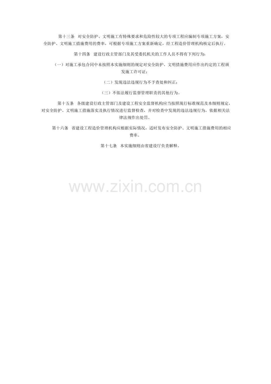 文明施工措施费用及使用管理规定实施细则湘建价〔2006〕451号.doc_第3页