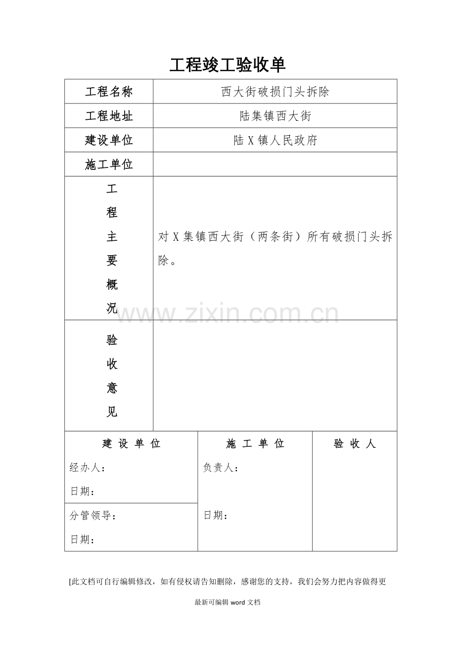 工程竣工验收单模板.doc_第1页