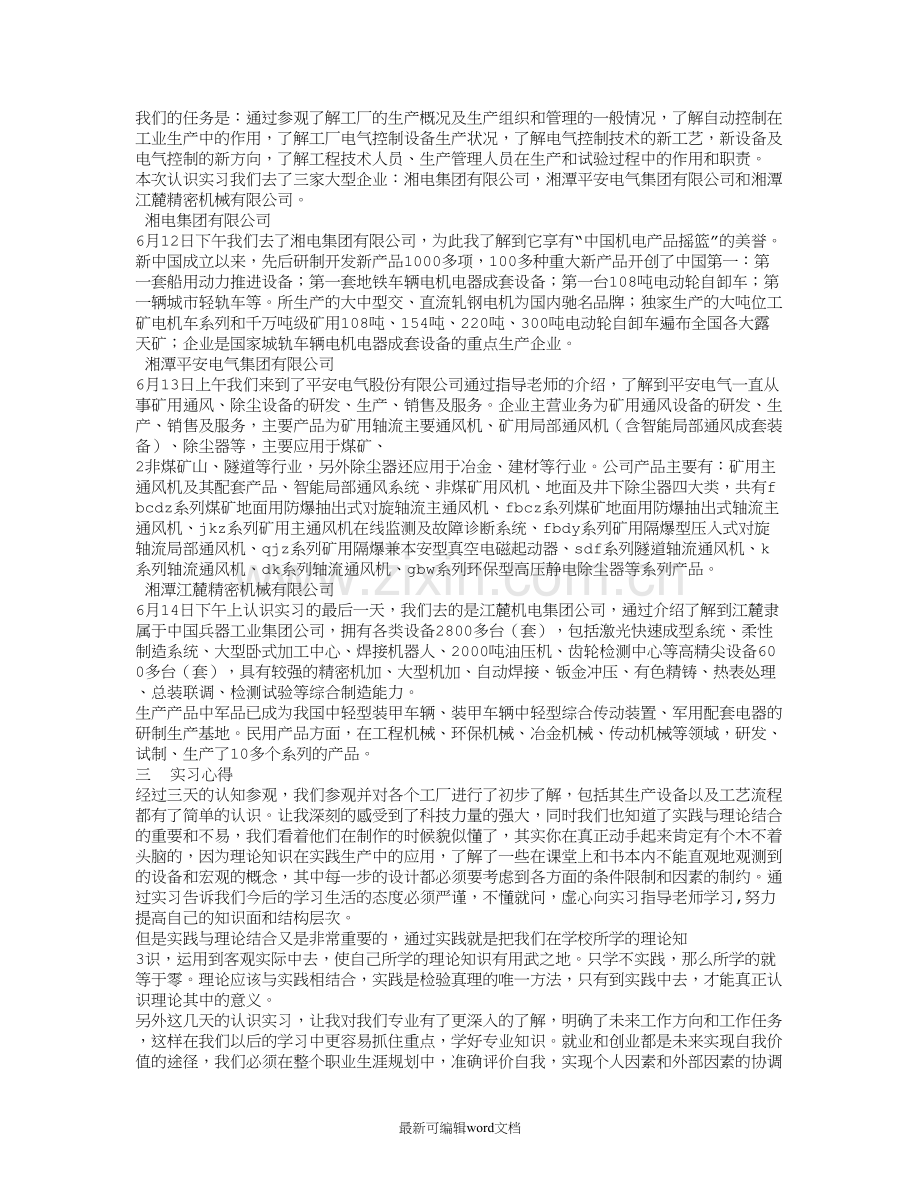 电气实习报告总结.doc_第3页