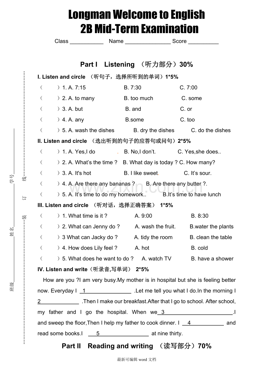 香港朗文英语B期中试卷.doc_第1页