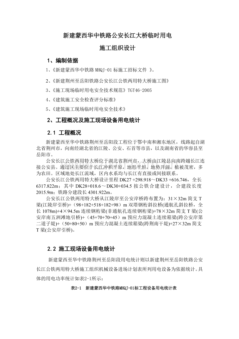 中铁大桥局施工临时用电施工组织设计.doc_第3页