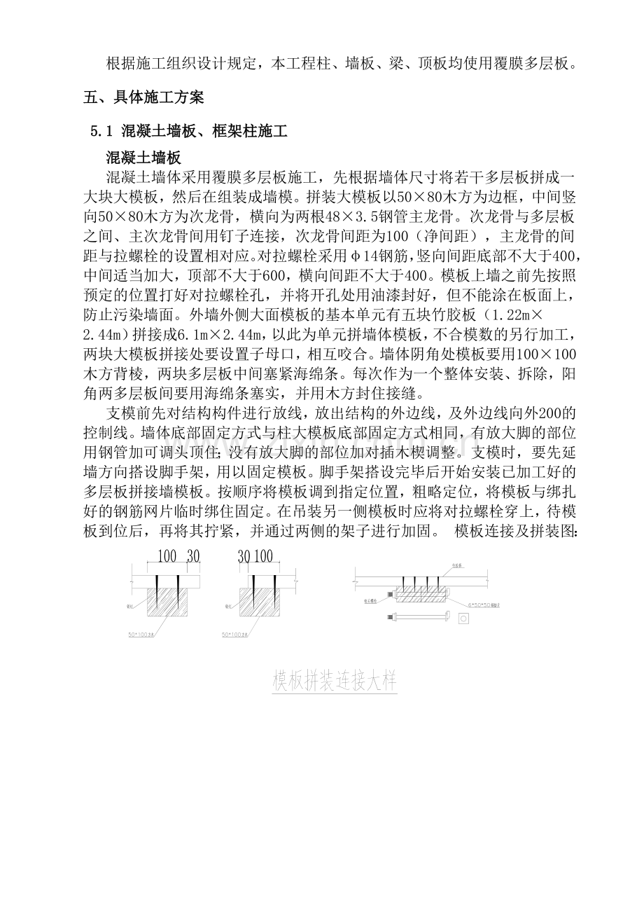 高大模板专项施工方案工程.doc_第3页