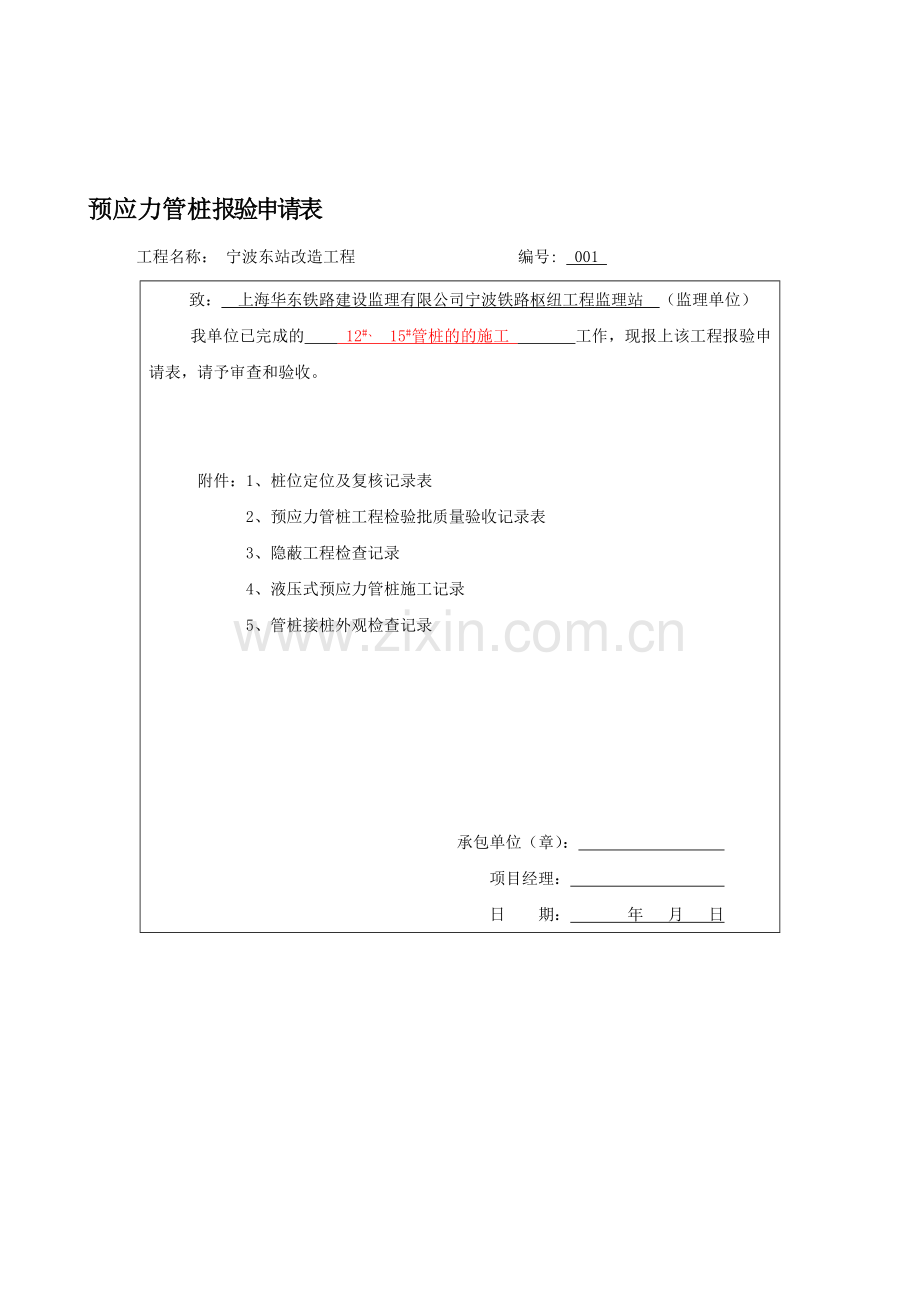 预应力管桩报审表(模板).doc_第1页