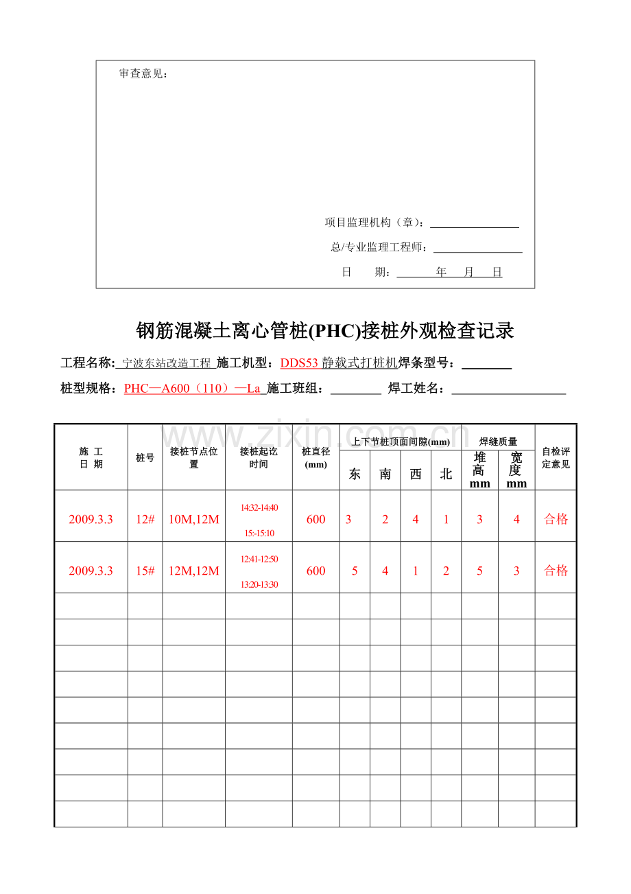 预应力管桩报审表(模板).doc_第2页