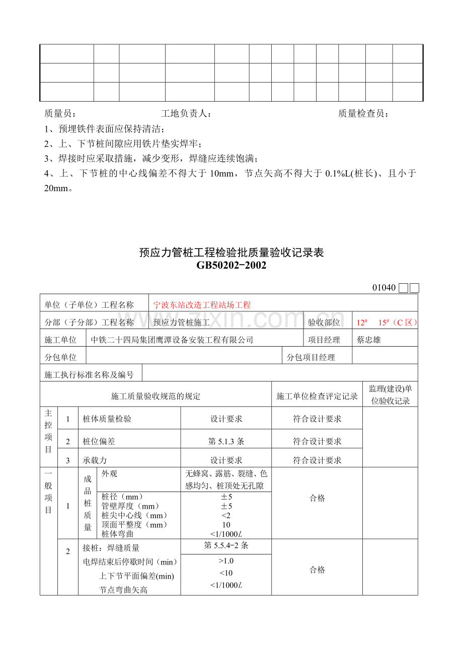 预应力管桩报审表(模板).doc_第3页