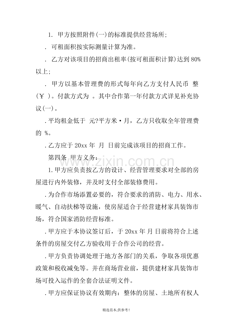 多人合伙经营简易协议书.doc_第2页