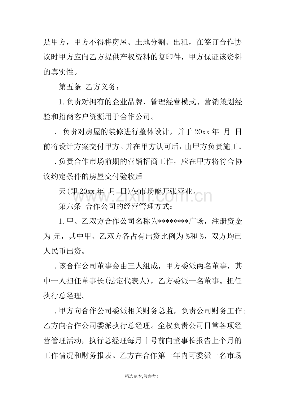 多人合伙经营简易协议书.doc_第3页