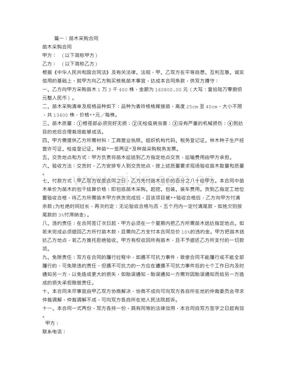 苗木种子采购合同.doc_第1页