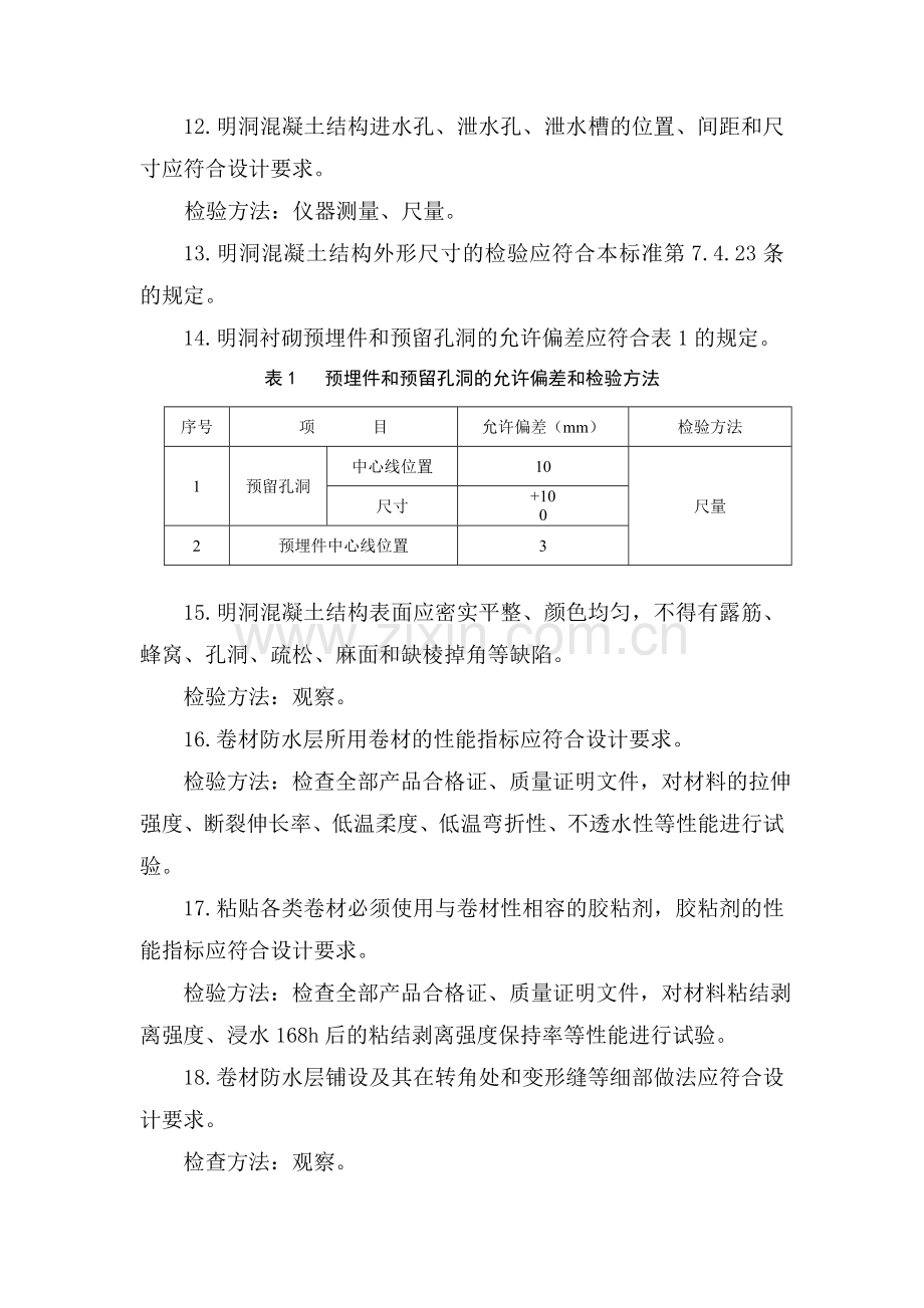 10明洞施工工艺.doc_第3页