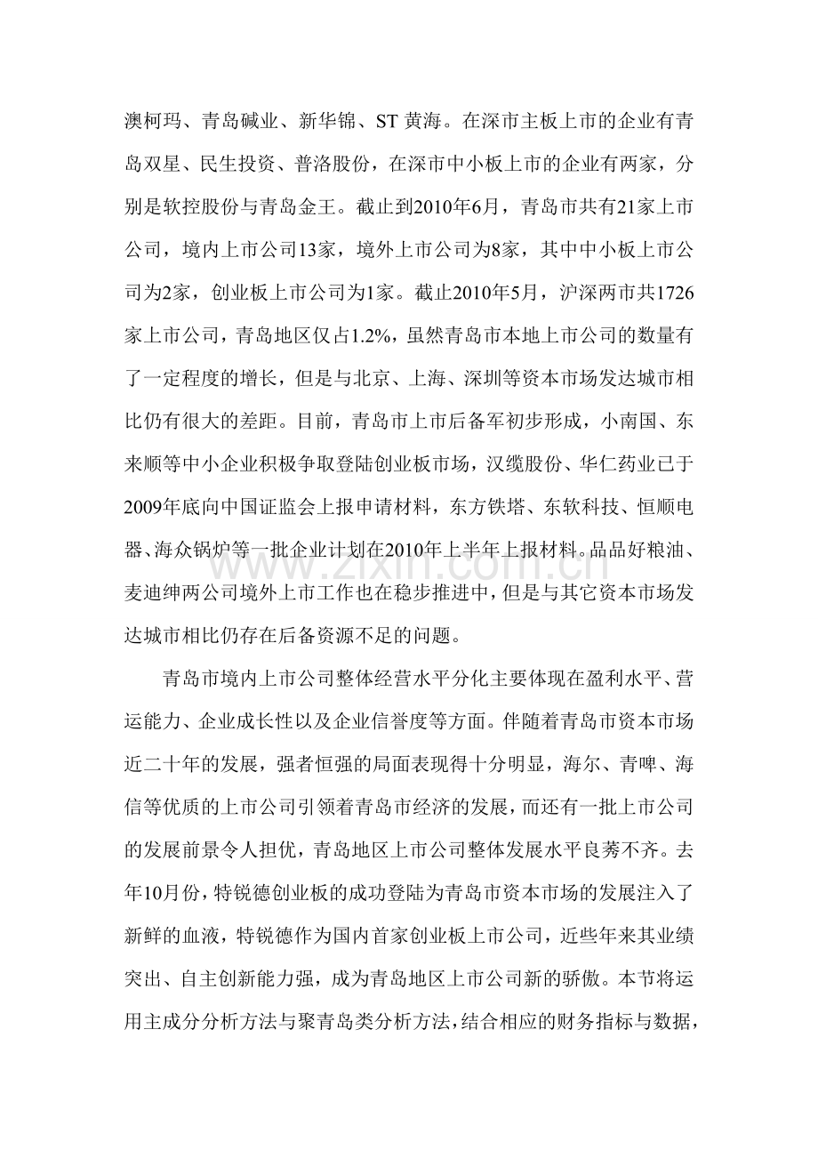 公司绩效分析论文-企业主成分分析论文.doc_第2页