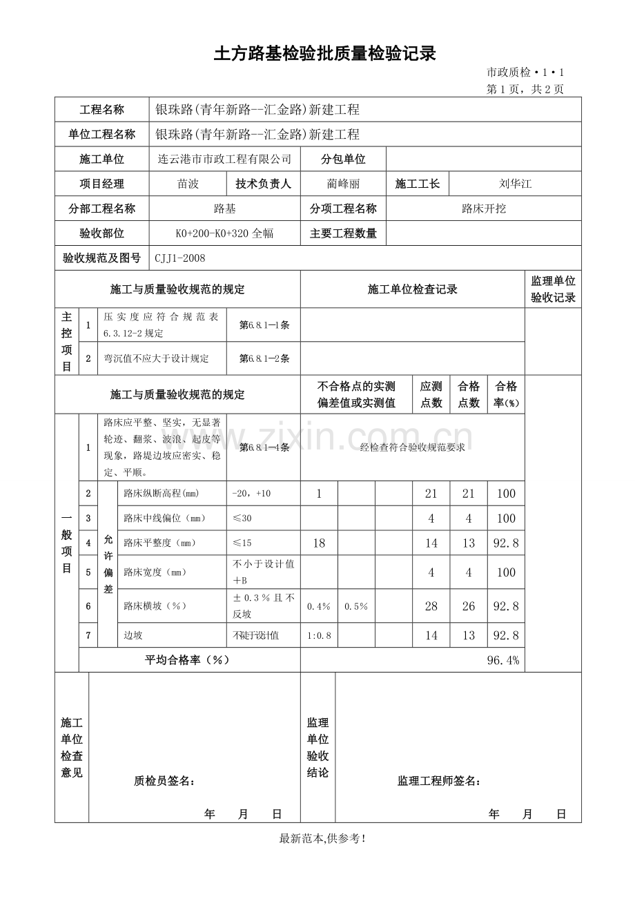 土方路基开挖检验批.doc_第3页