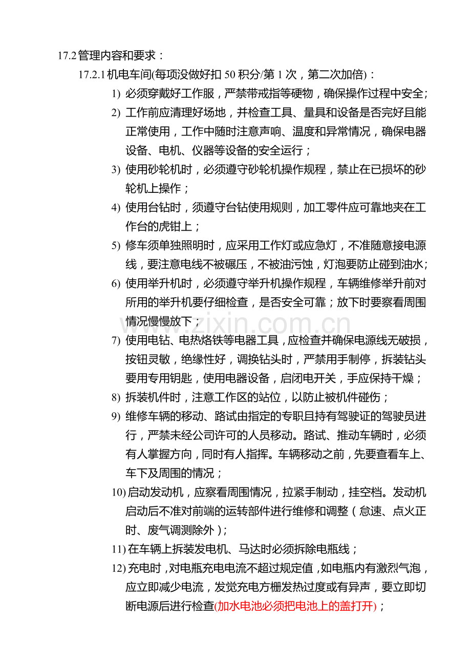 扣积分MH07车间管理制度.doc_第2页