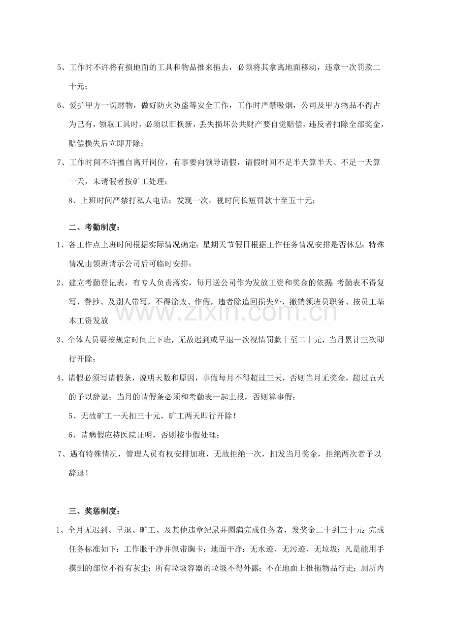 保洁公司管理制度.doc_第2页