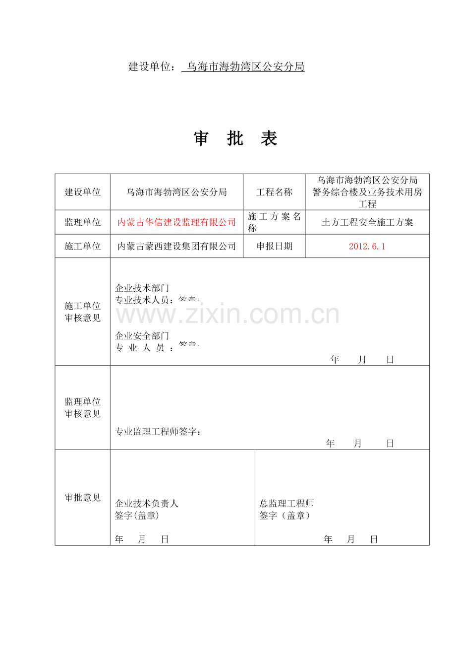 公安大楼工程临水施工方案.doc_第2页