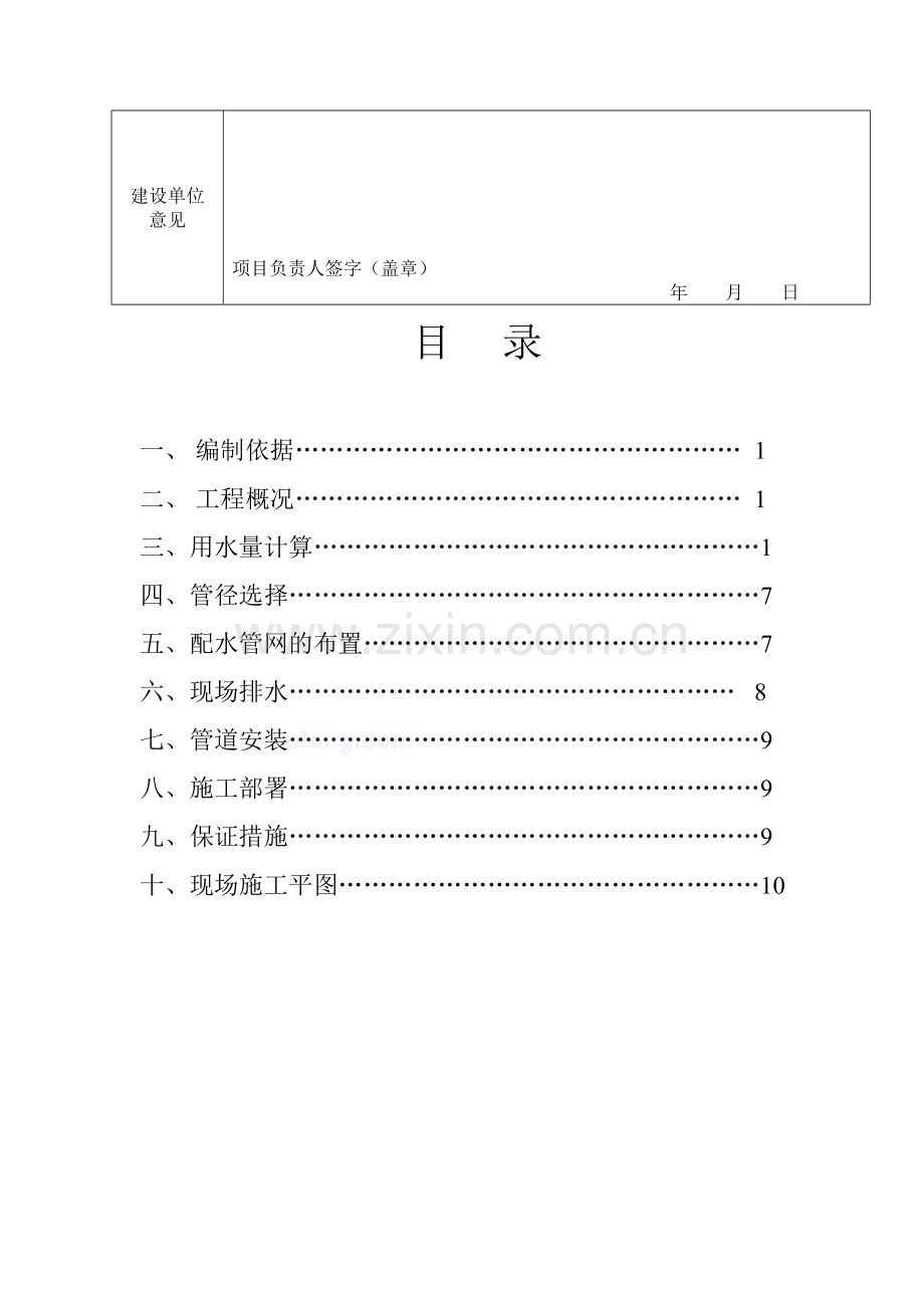 公安大楼工程临水施工方案.doc_第3页