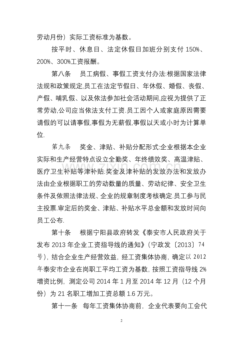 企业工资专项集体合同(样本).doc_第2页