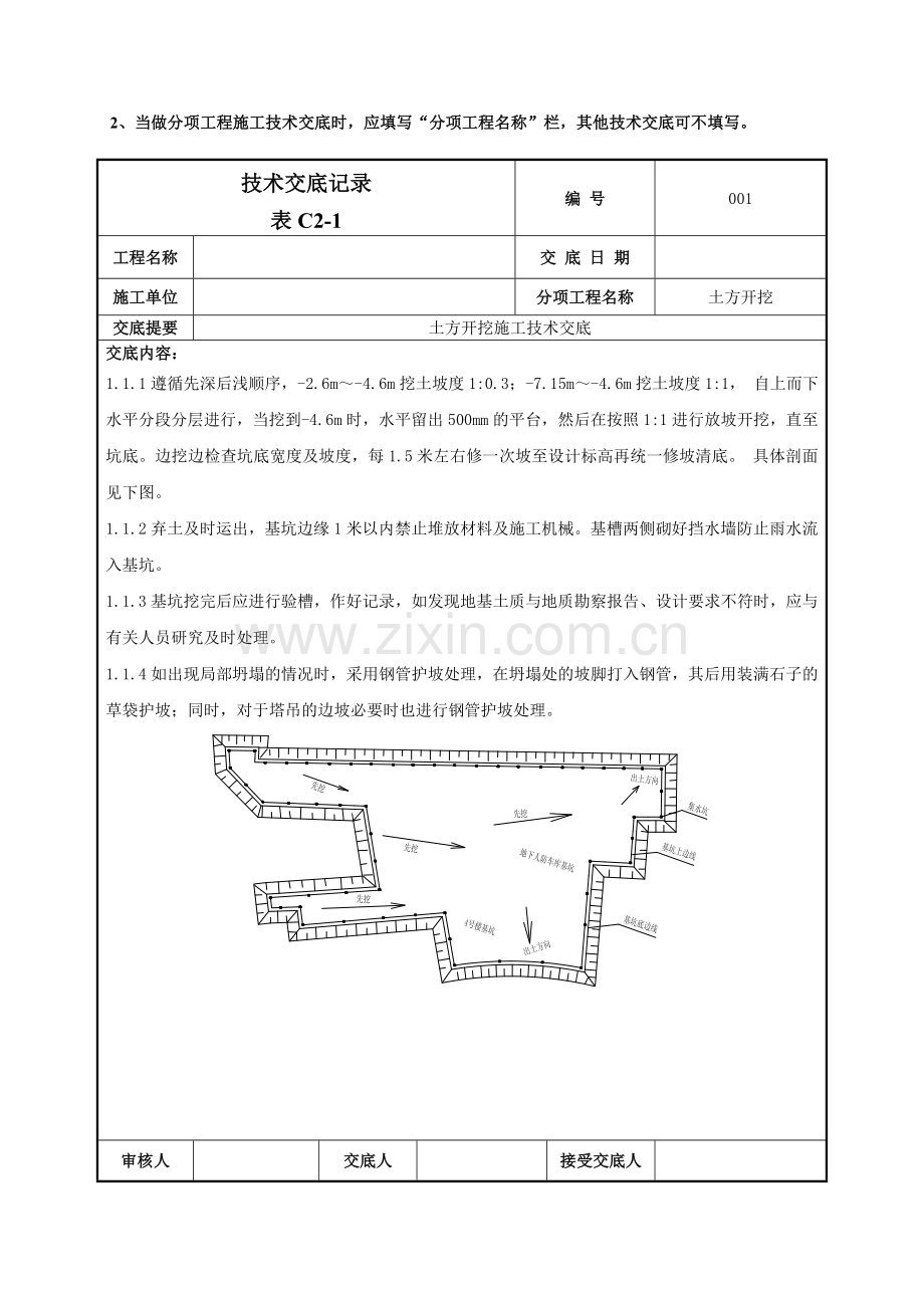 土方开挖施工技术交底-001.doc_第3页