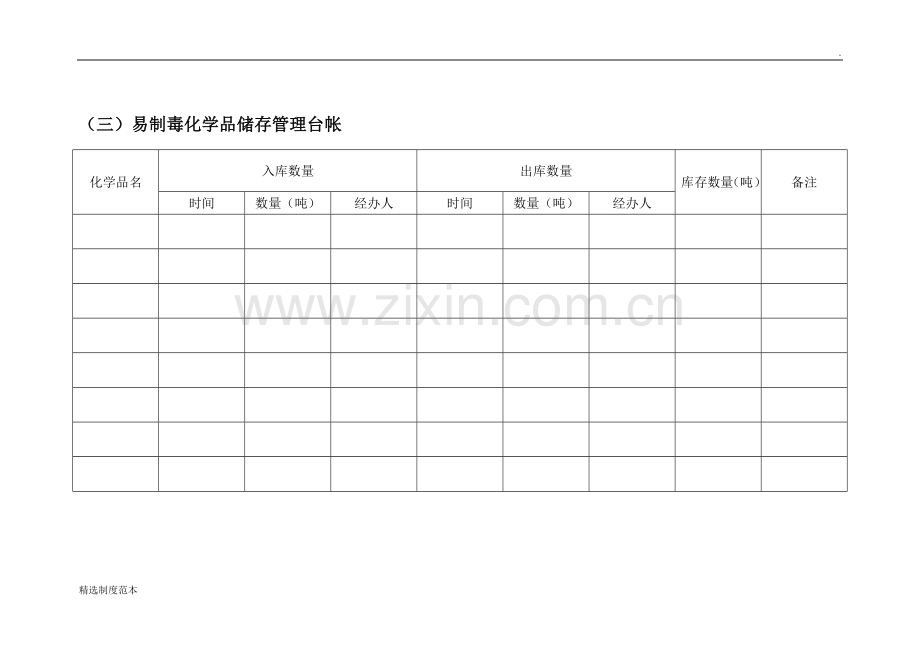 易制毒管理制度.docx_第3页