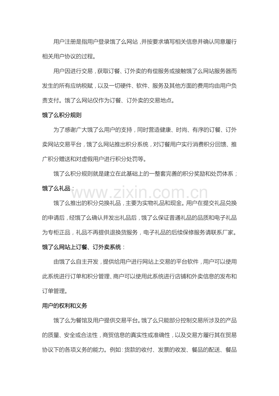 饿了么用户协议.docx_第3页