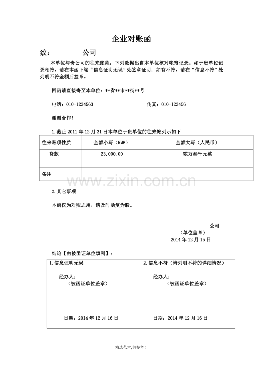 公司对账函.doc_第1页