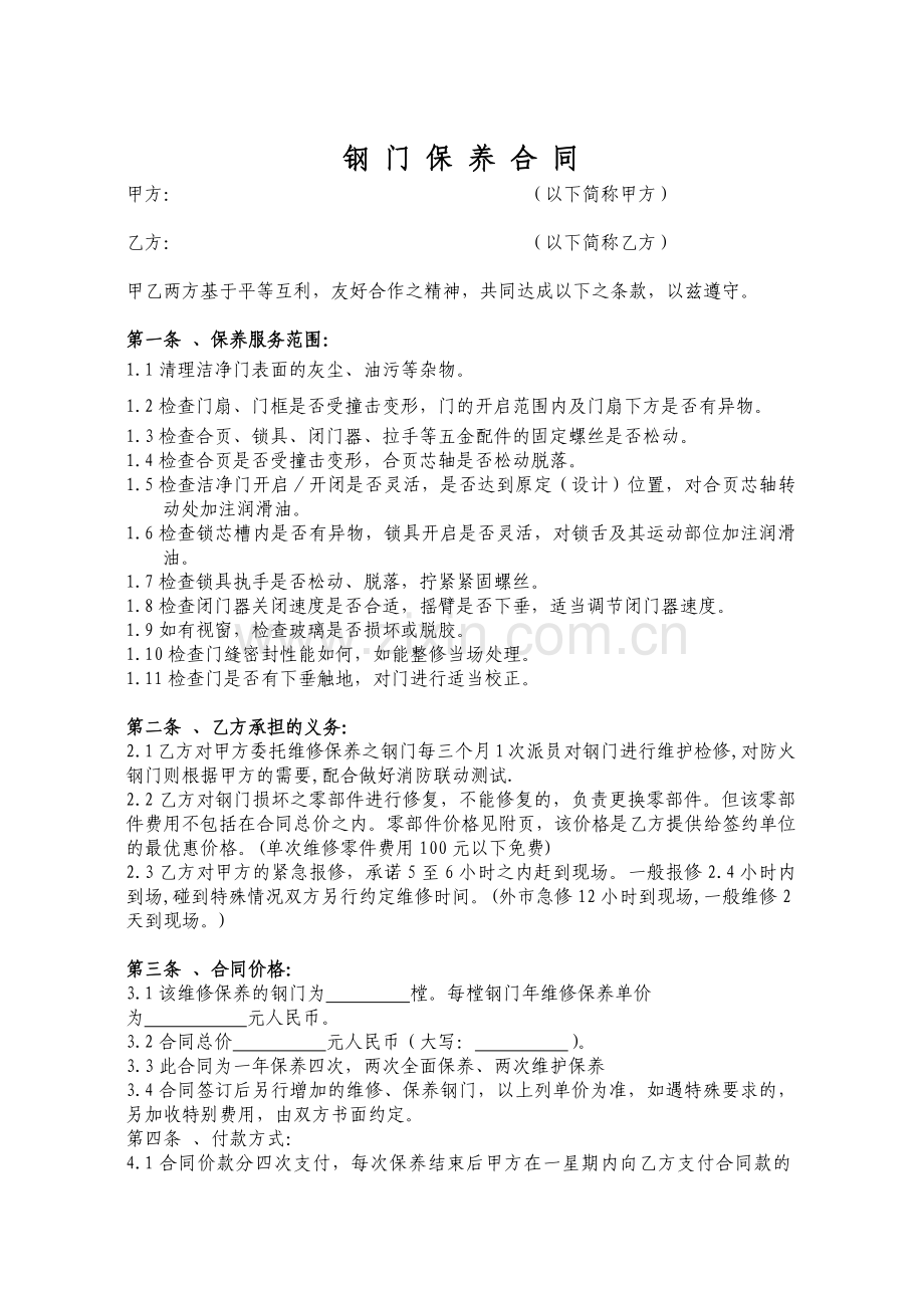 钢质门样本(保养合同).docx_第1页