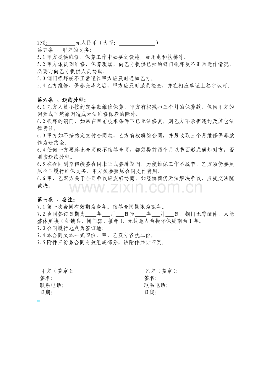 钢质门样本(保养合同).docx_第2页